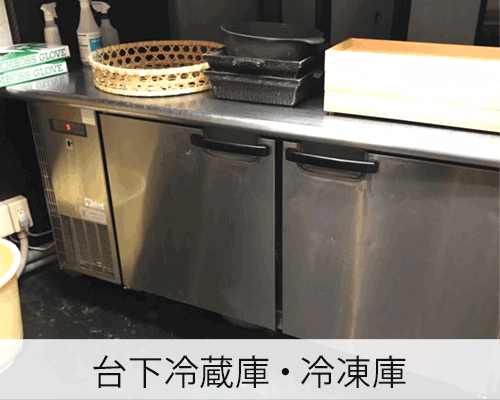 業務用冷蔵庫 冷凍庫 紀南設備株式会社
